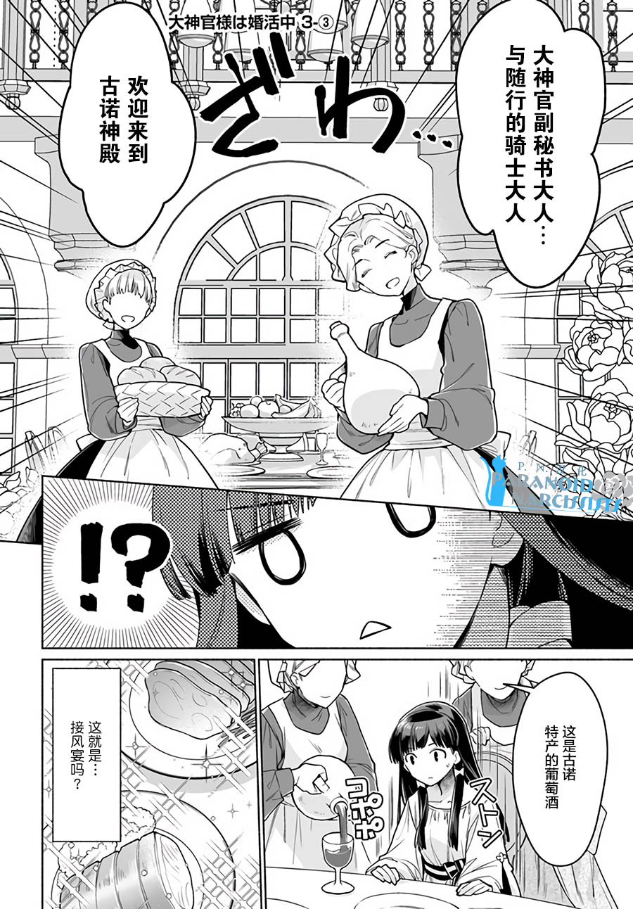 大神官相亲中韩漫全集-第3.3话无删减无遮挡章节图片 