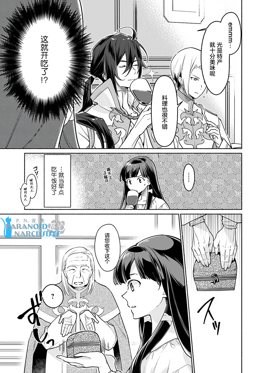 大神官相亲中韩漫全集-第3.3话无删减无遮挡章节图片 