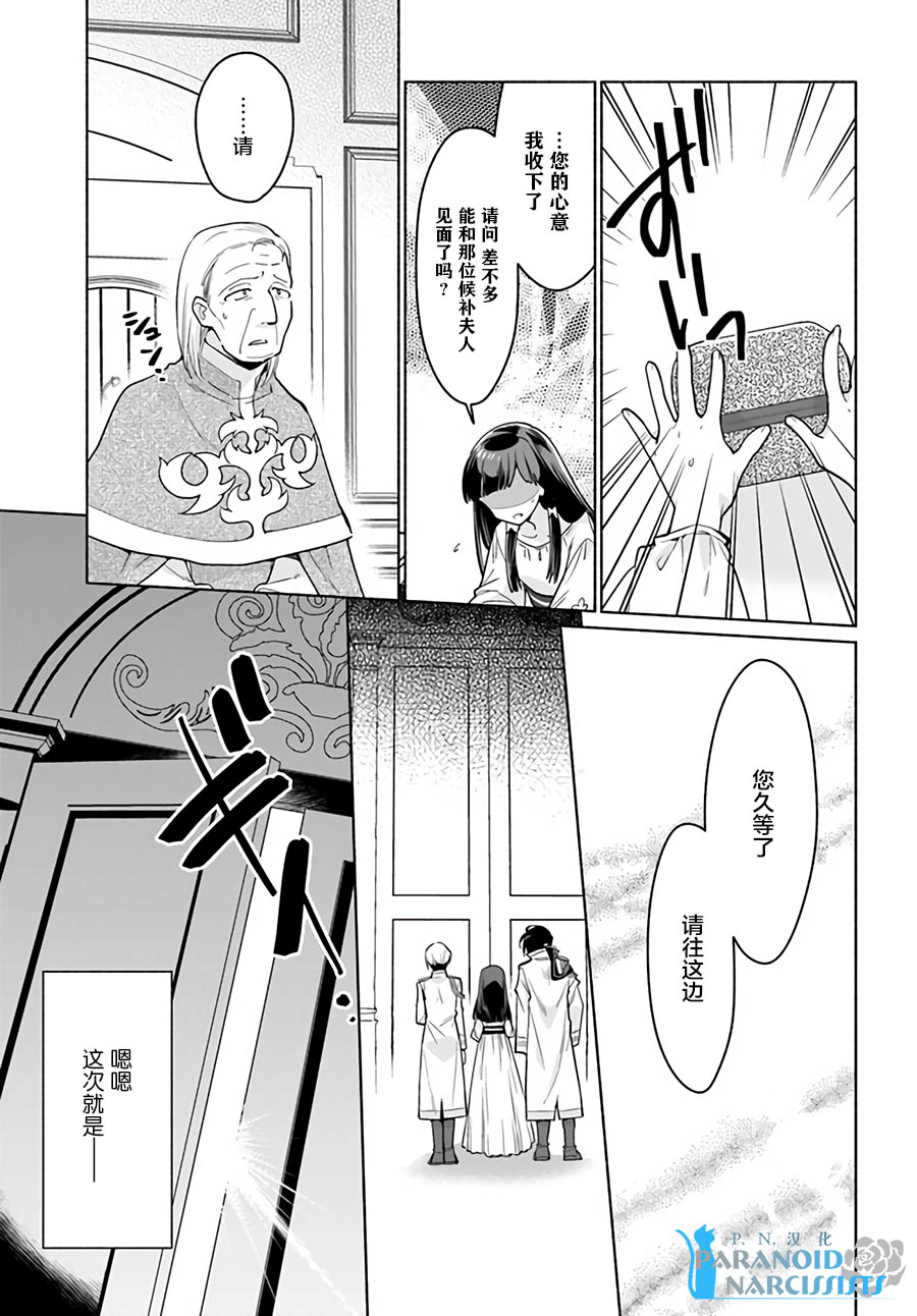 大神官相亲中韩漫全集-第3.3话无删减无遮挡章节图片 