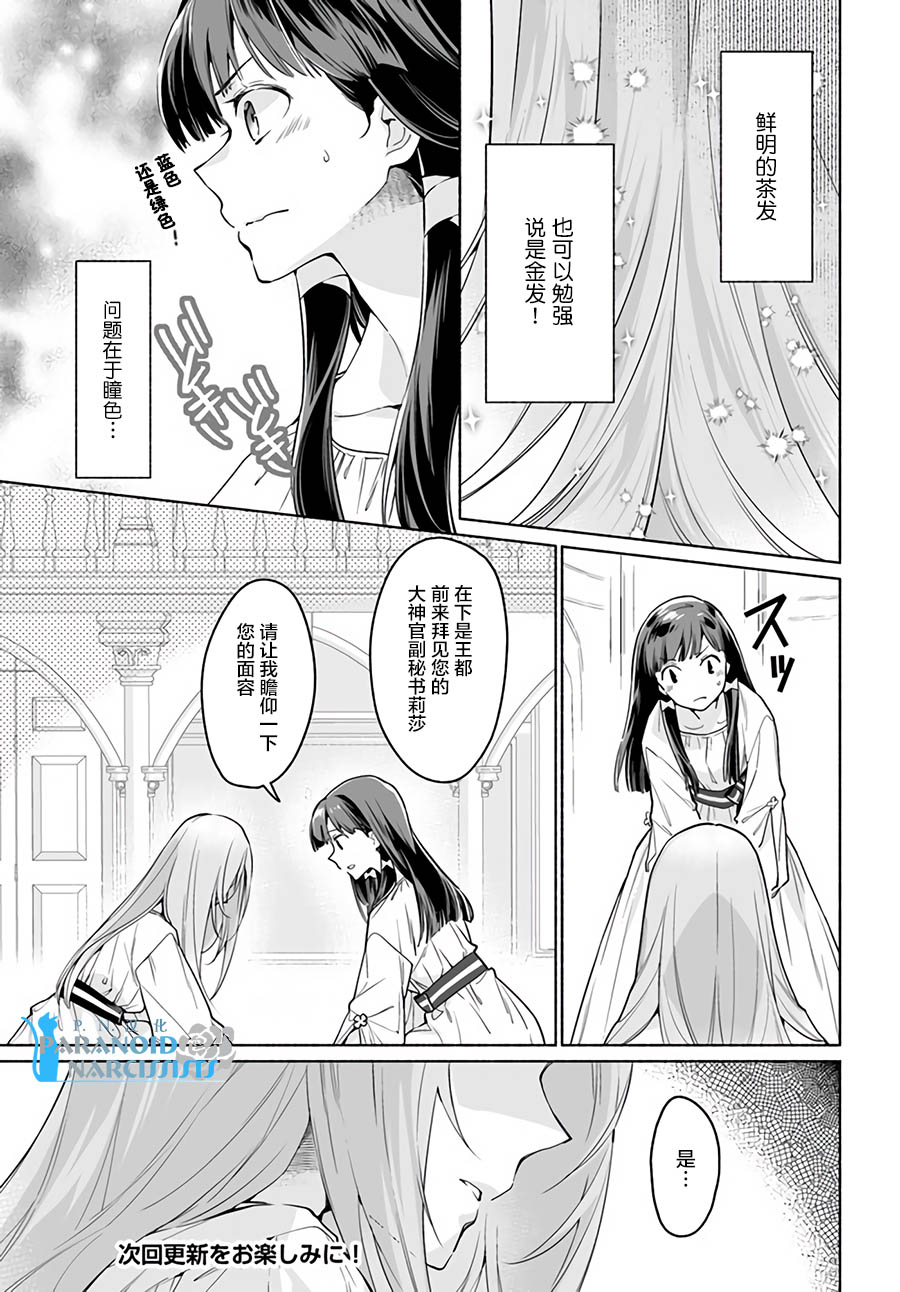 大神官相亲中韩漫全集-第3.3话无删减无遮挡章节图片 