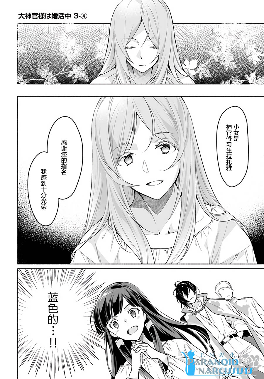 大神官相亲中韩漫全集-第3.4话无删减无遮挡章节图片 
