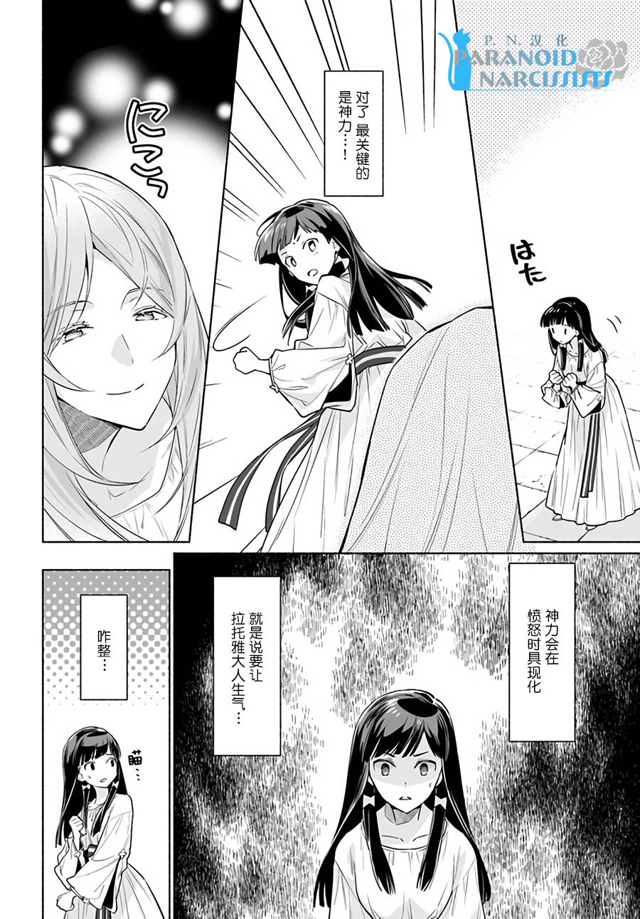 大神官相亲中韩漫全集-第3.4话无删减无遮挡章节图片 