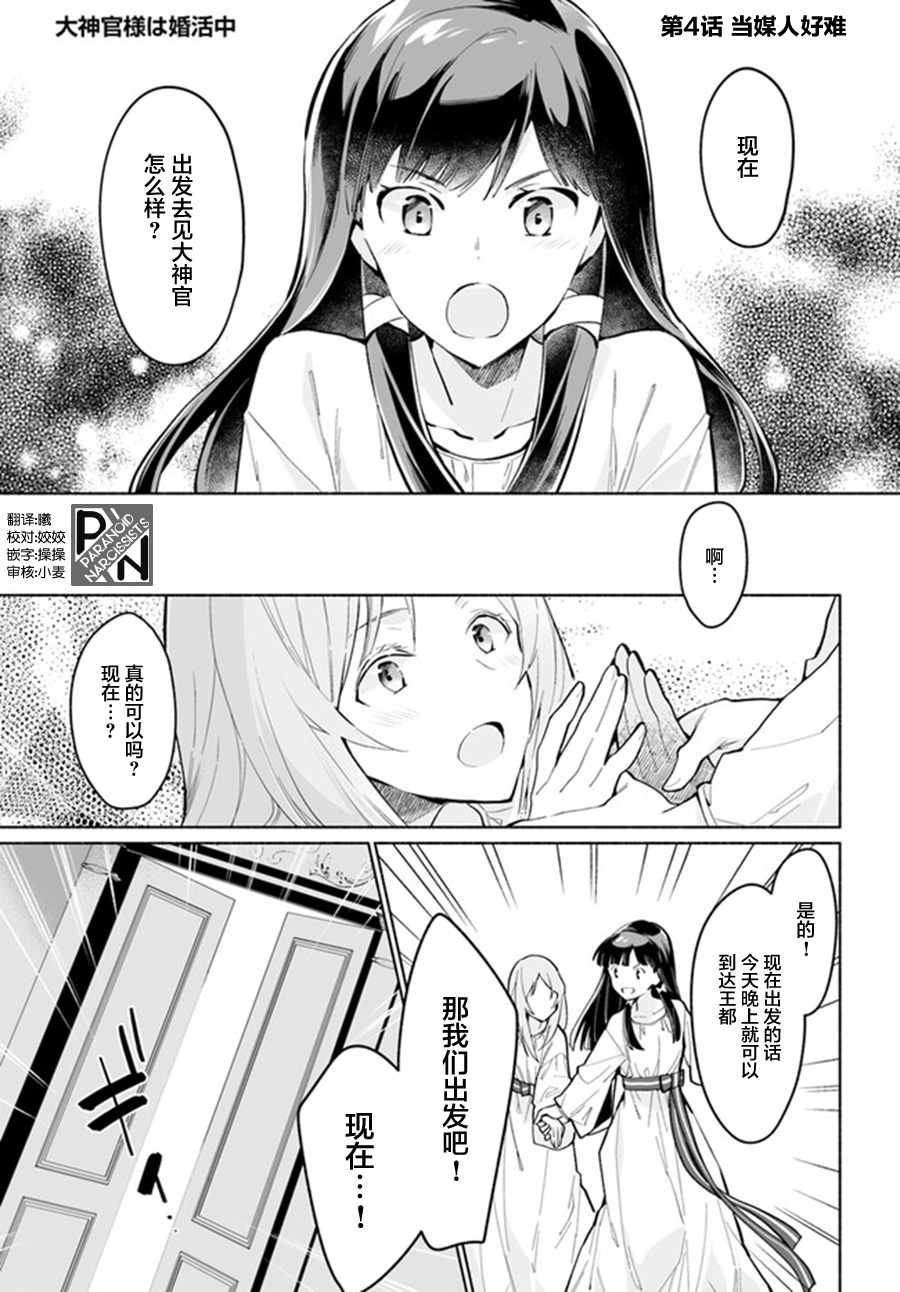 大神官相亲中韩漫全集-第4.1话无删减无遮挡章节图片 