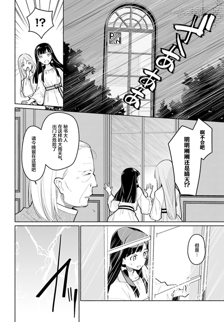 大神官相亲中韩漫全集-第4.1话无删减无遮挡章节图片 