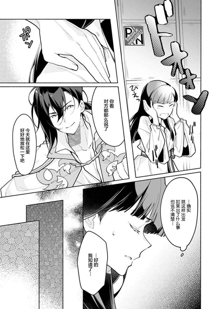 大神官相亲中韩漫全集-第4.1话无删减无遮挡章节图片 