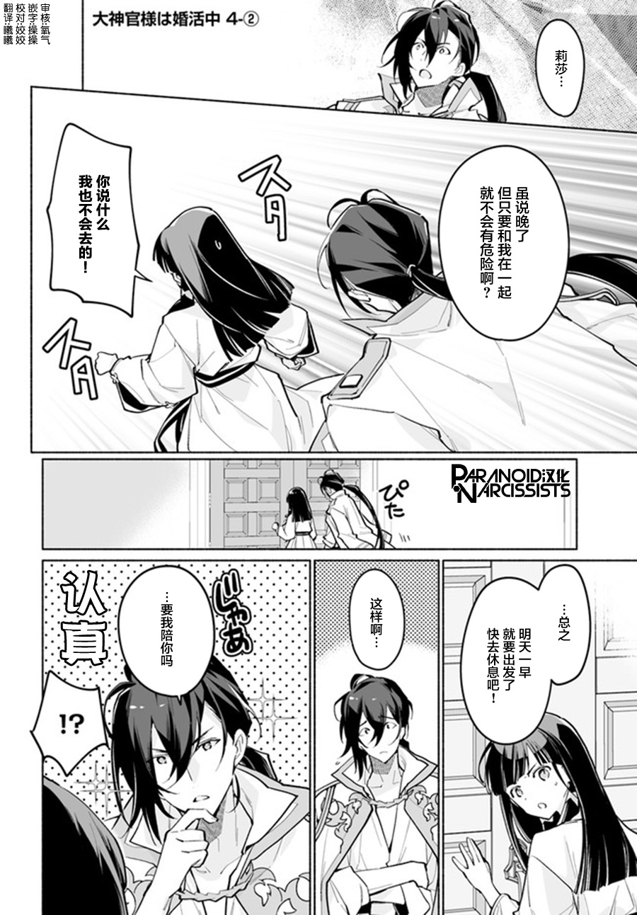 大神官相亲中韩漫全集-第4.2话无删减无遮挡章节图片 