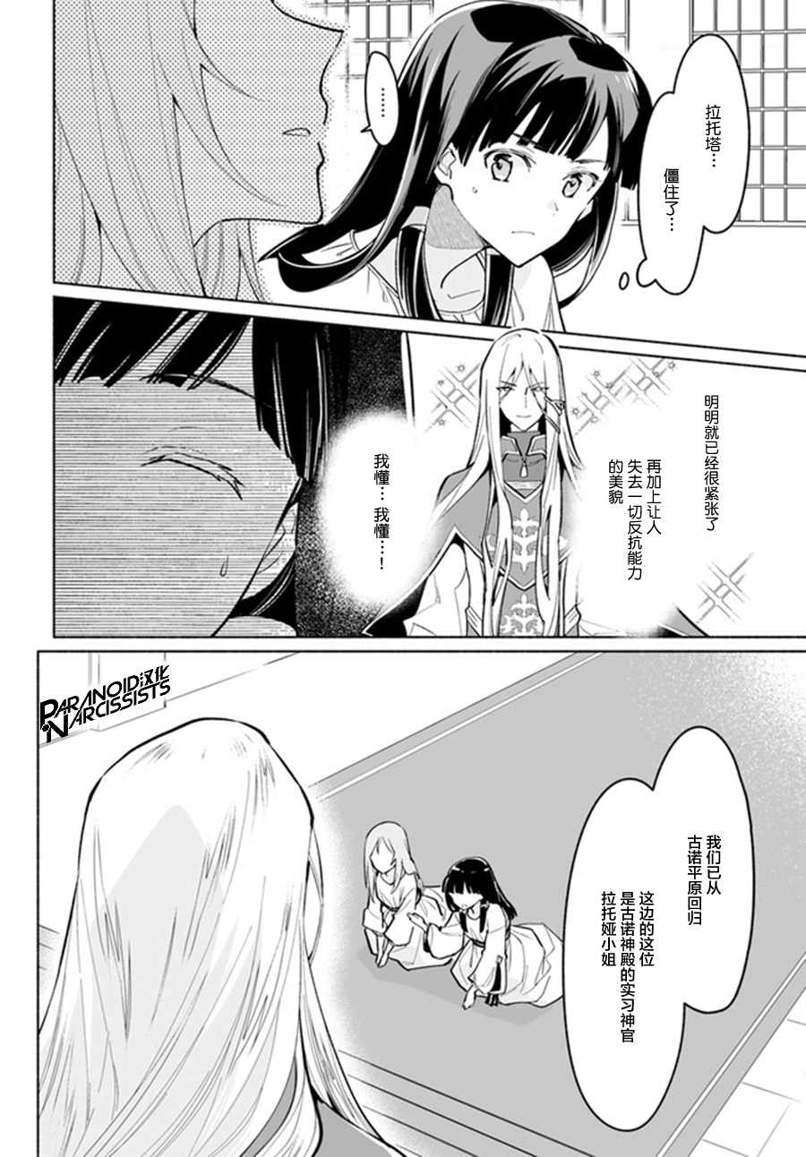 大神官相亲中韩漫全集-第4.3话无删减无遮挡章节图片 