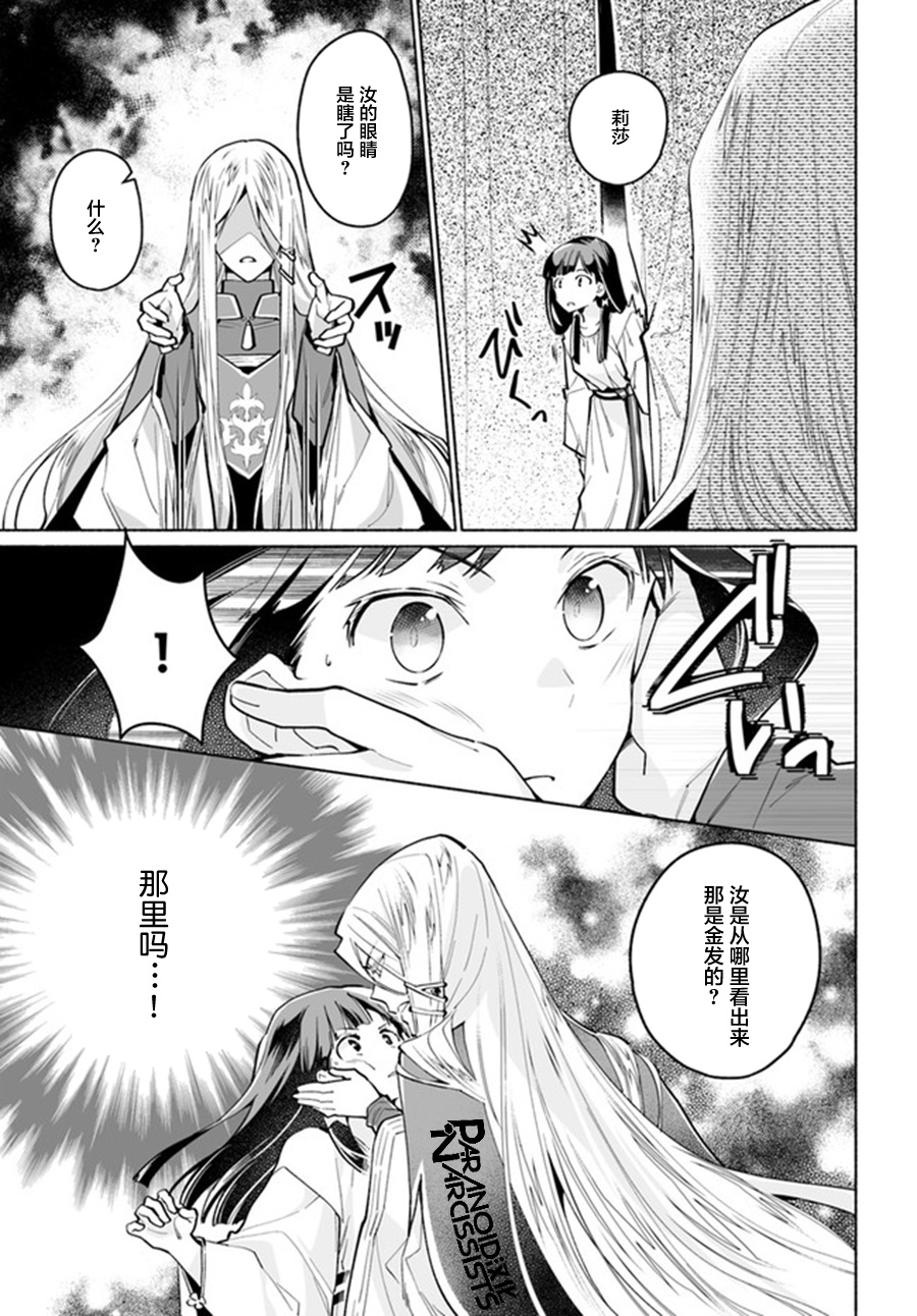 大神官相亲中韩漫全集-第4.3话无删减无遮挡章节图片 