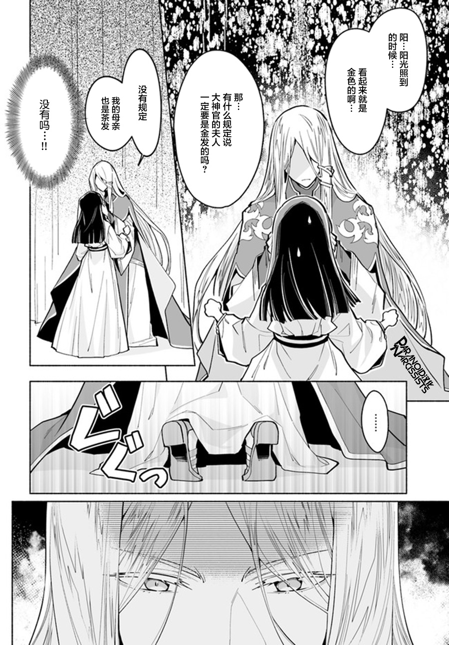 大神官相亲中韩漫全集-第4.3话无删减无遮挡章节图片 