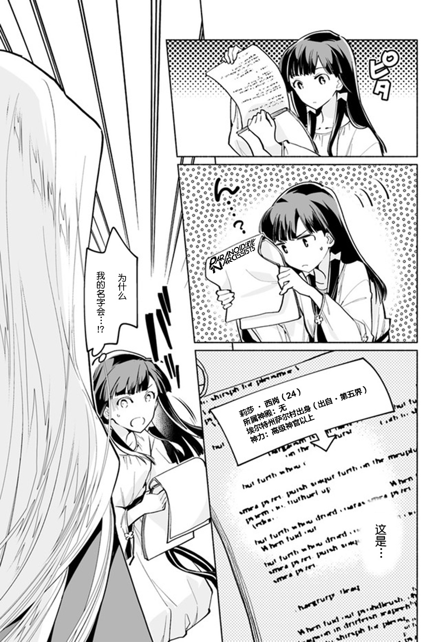 大神官相亲中韩漫全集-第4.4话无删减无遮挡章节图片 