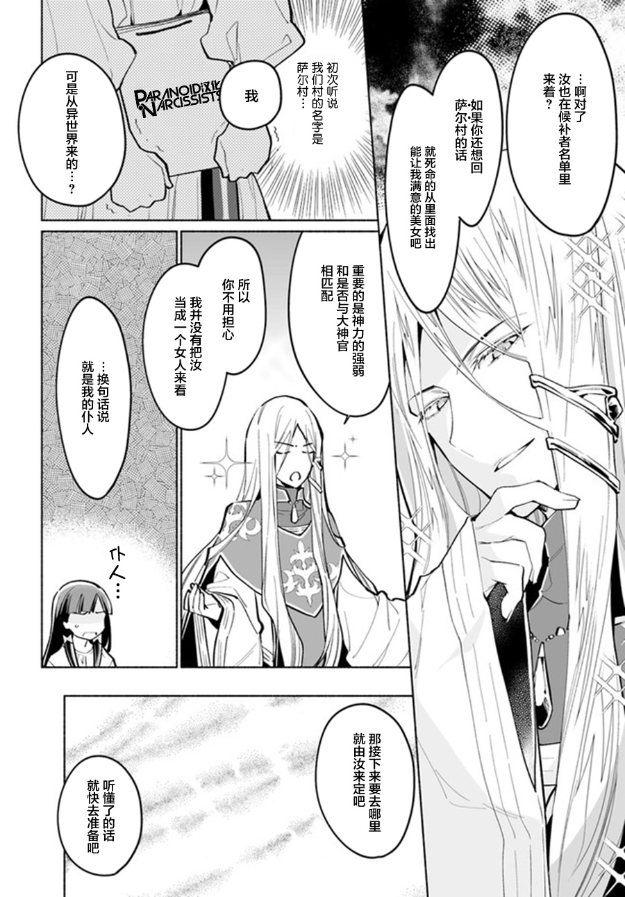 大神官相亲中韩漫全集-第4.4话无删减无遮挡章节图片 