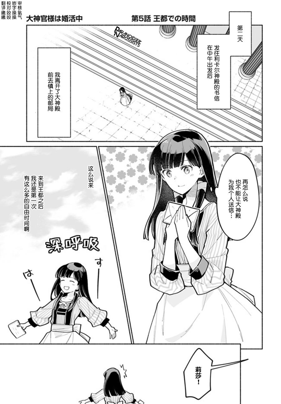 大神官相亲中韩漫全集-第5.1话无删减无遮挡章节图片 