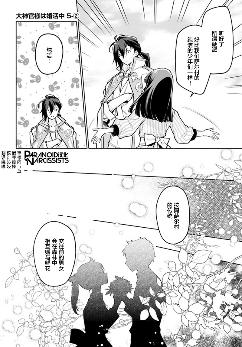 大神官相亲中韩漫全集-第5.2话无删减无遮挡章节图片 