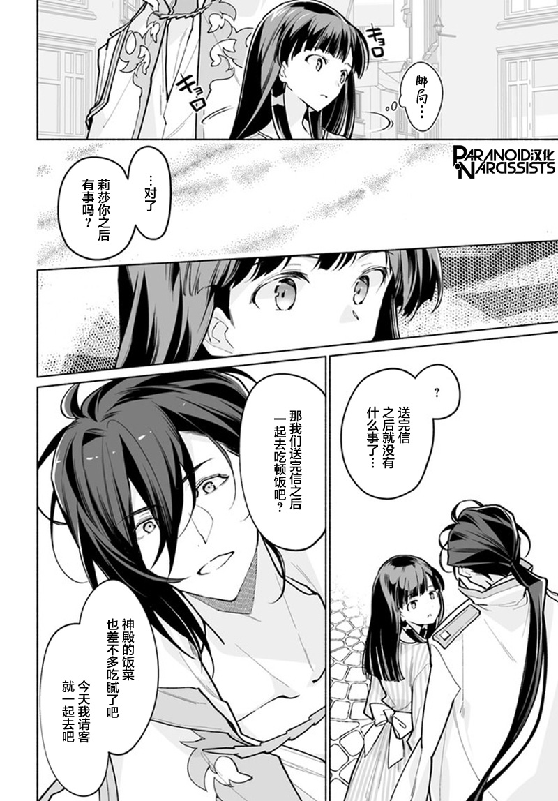 大神官相亲中韩漫全集-第5.2话无删减无遮挡章节图片 