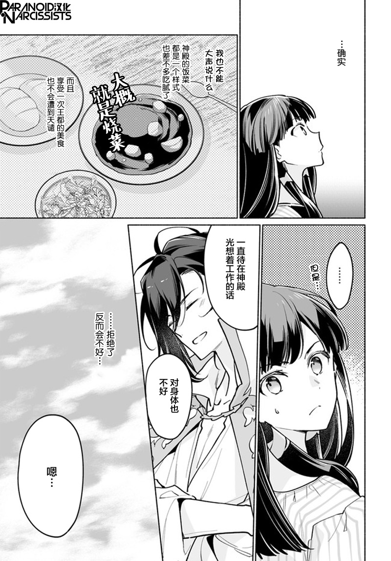 大神官相亲中韩漫全集-第5.2话无删减无遮挡章节图片 