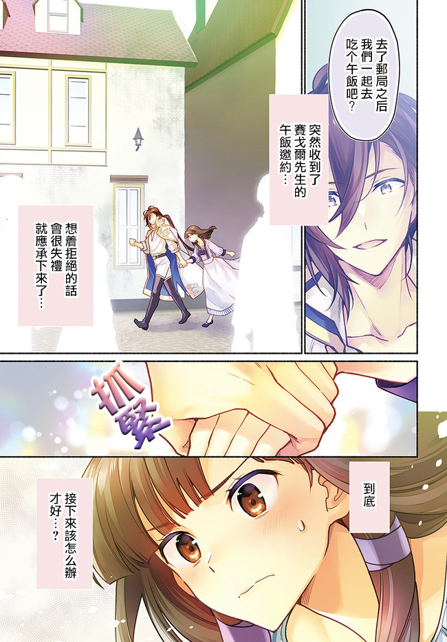 大神官相亲中韩漫全集-第6.1话无删减无遮挡章节图片 