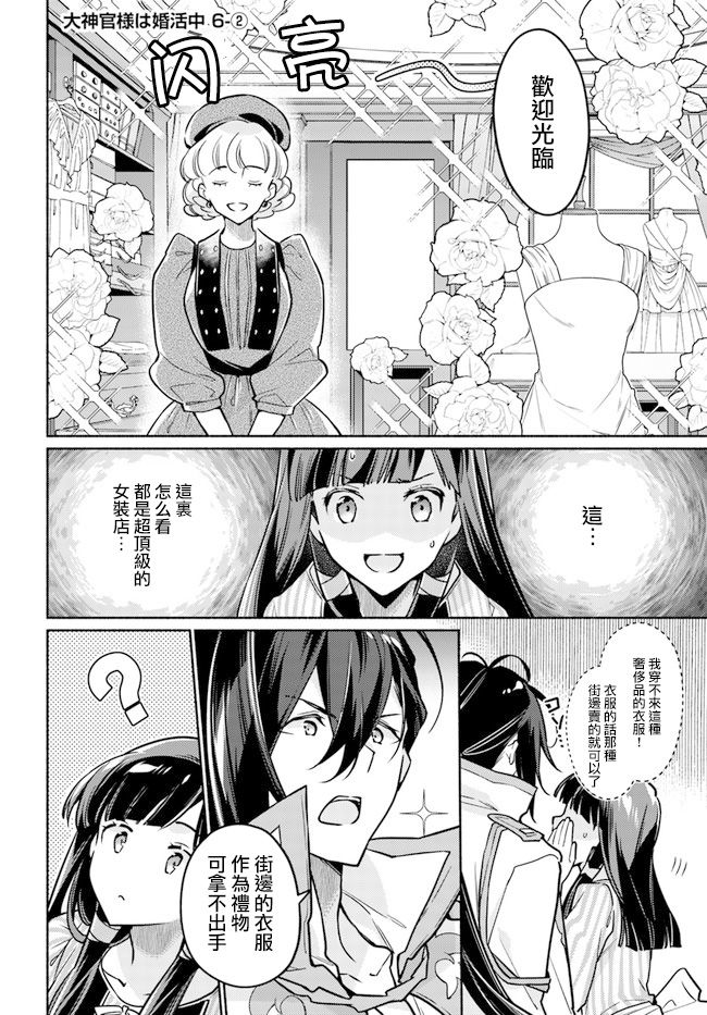 大神官相亲中韩漫全集-第6.2话无删减无遮挡章节图片 