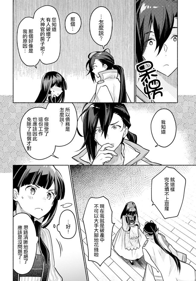 大神官相亲中韩漫全集-第6.2话无删减无遮挡章节图片 
