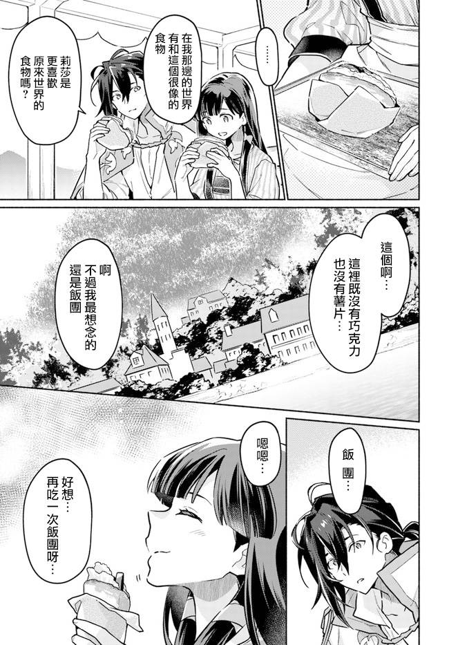 大神官相亲中韩漫全集-第6.3话无删减无遮挡章节图片 