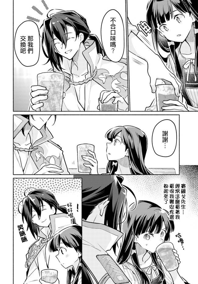 大神官相亲中韩漫全集-第6.3话无删减无遮挡章节图片 