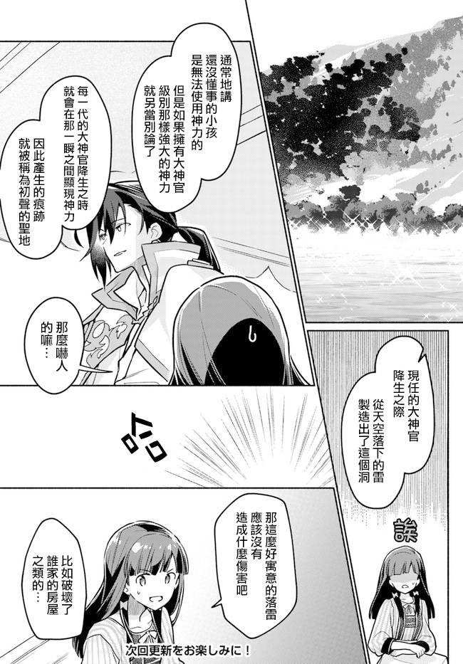 大神官相亲中韩漫全集-第6.3话无删减无遮挡章节图片 
