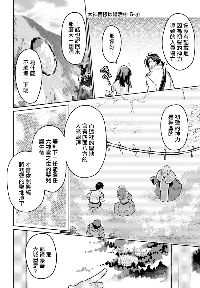 大神官相亲中韩漫全集-第6.4话无删减无遮挡章节图片 