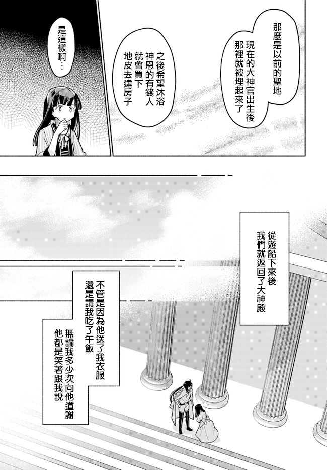 大神官相亲中韩漫全集-第6.4话无删减无遮挡章节图片 