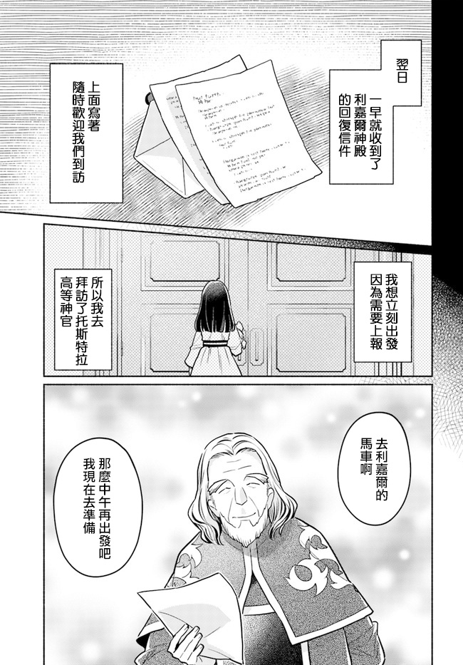 大神官相亲中韩漫全集-第6.4话无删减无遮挡章节图片 