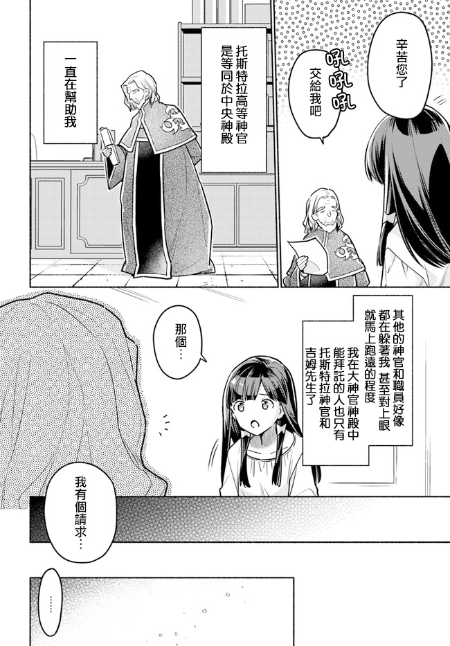 大神官相亲中韩漫全集-第6.4话无删减无遮挡章节图片 