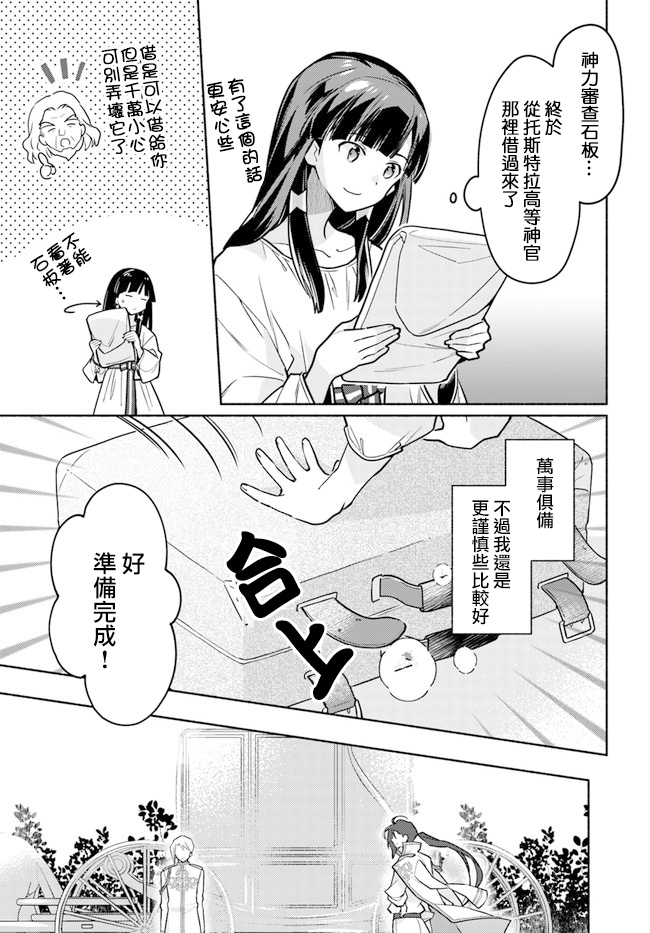 大神官相亲中韩漫全集-第6.4话无删减无遮挡章节图片 