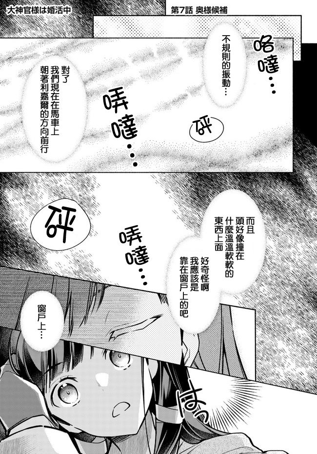 大神官相亲中韩漫全集-第7.1话无删减无遮挡章节图片 