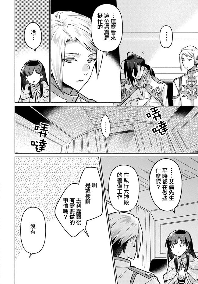 大神官相亲中韩漫全集-第7.1话无删减无遮挡章节图片 