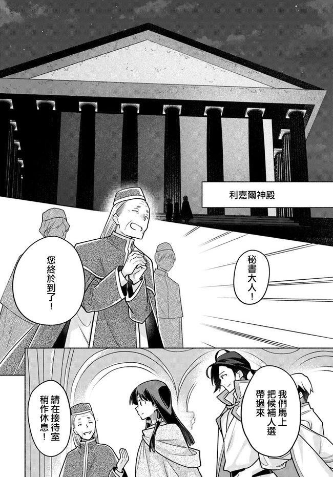 大神官相亲中韩漫全集-第7.1话无删减无遮挡章节图片 