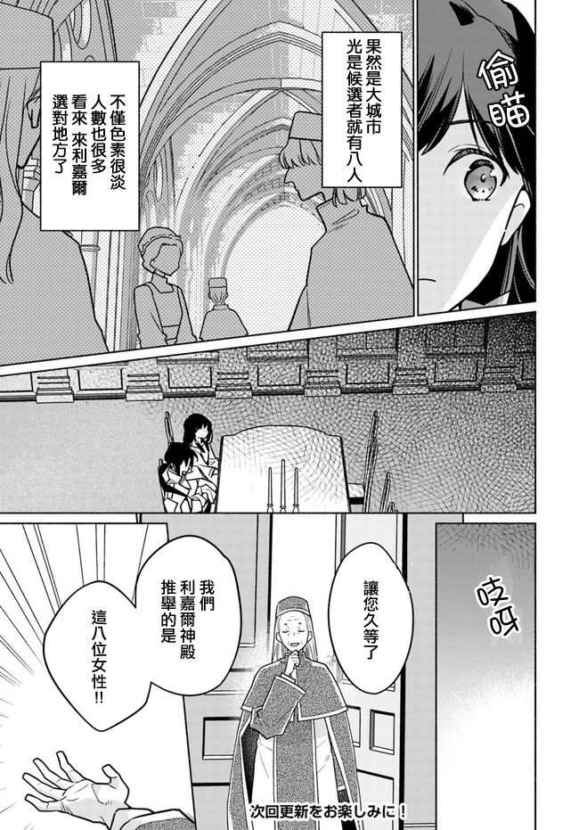 大神官相亲中韩漫全集-第7.1话无删减无遮挡章节图片 