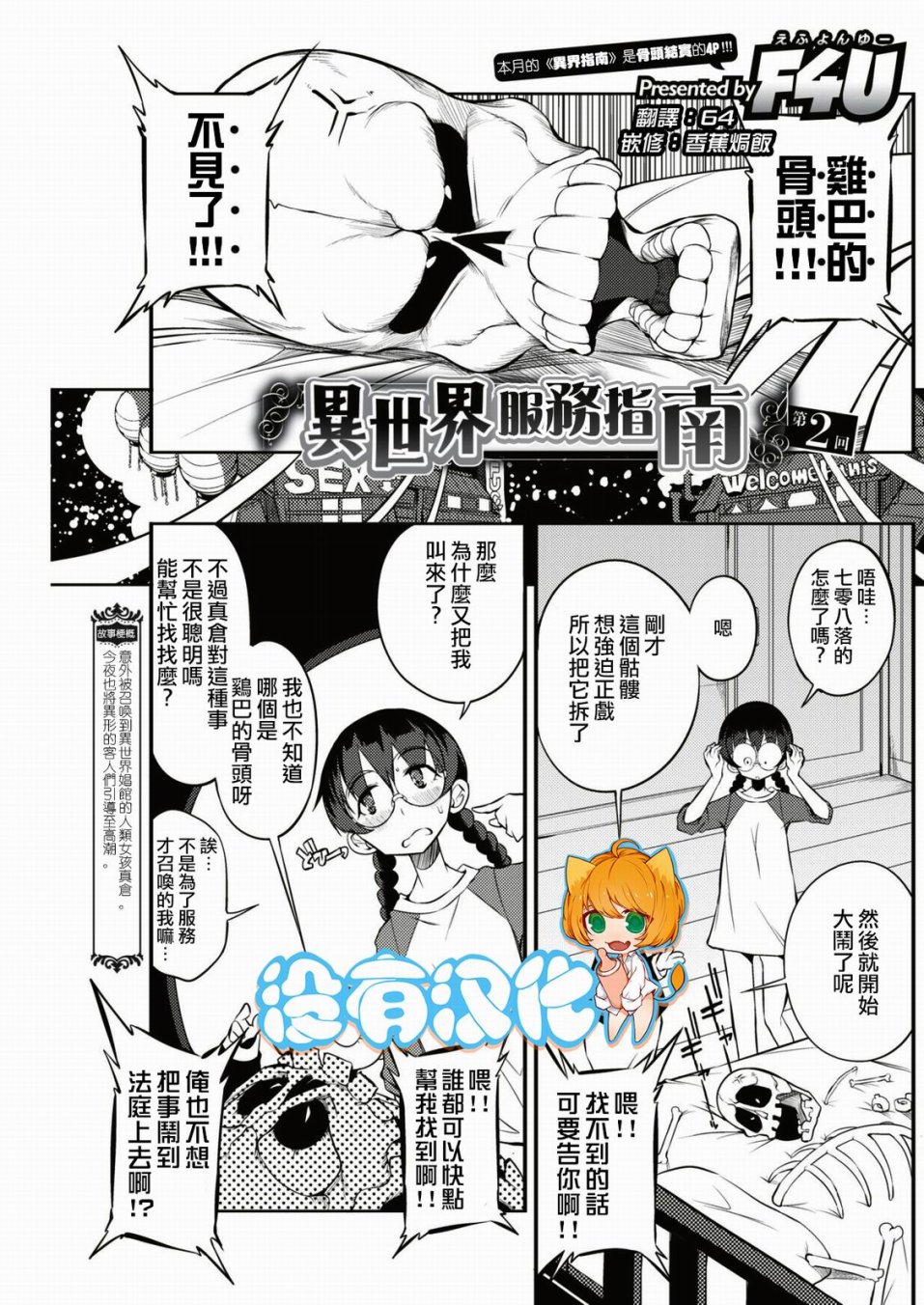异世界服务指南韩漫全集-第02话无删减无遮挡章节图片 
