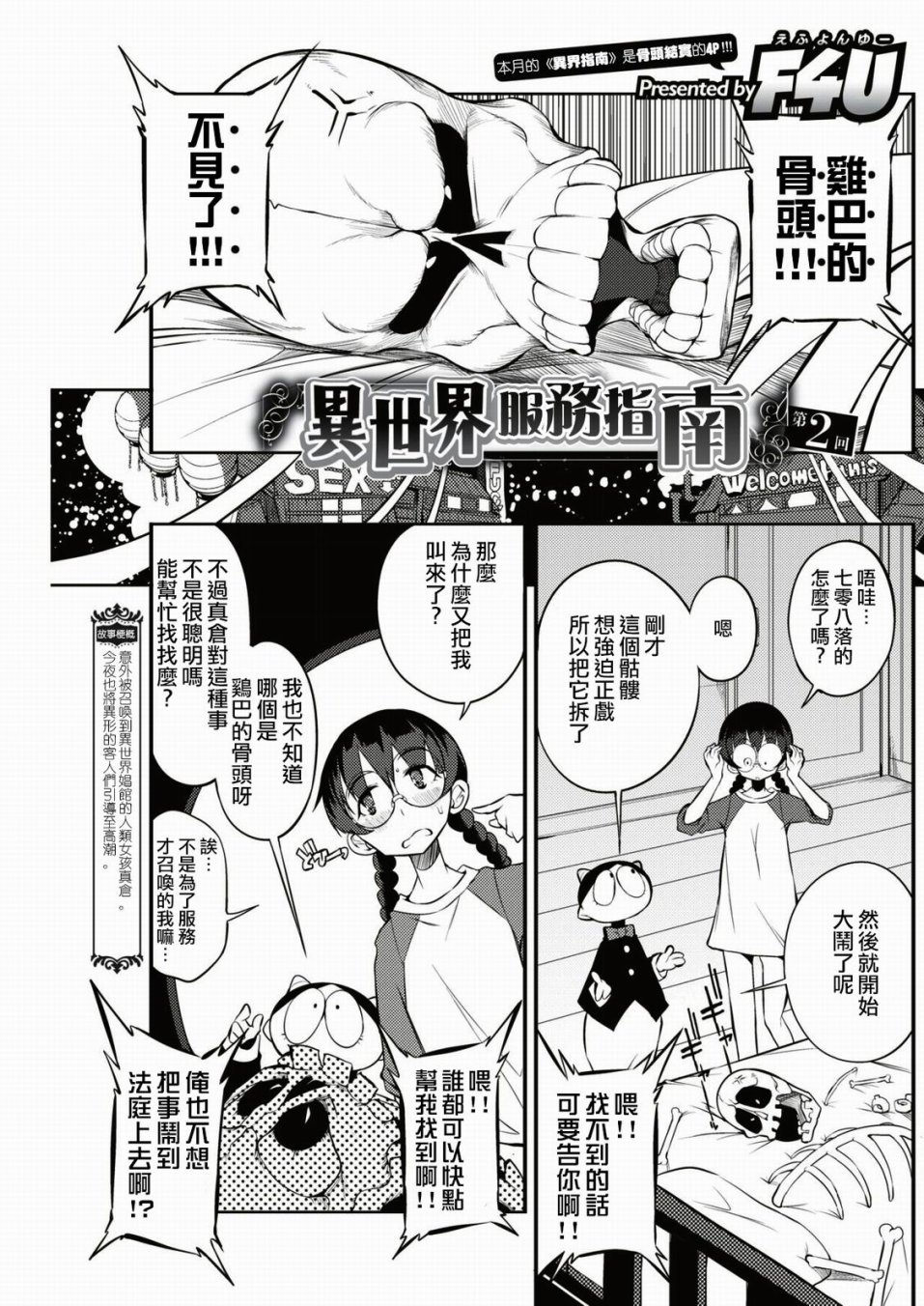 异世界服务指南韩漫全集-第02话无删减无遮挡章节图片 