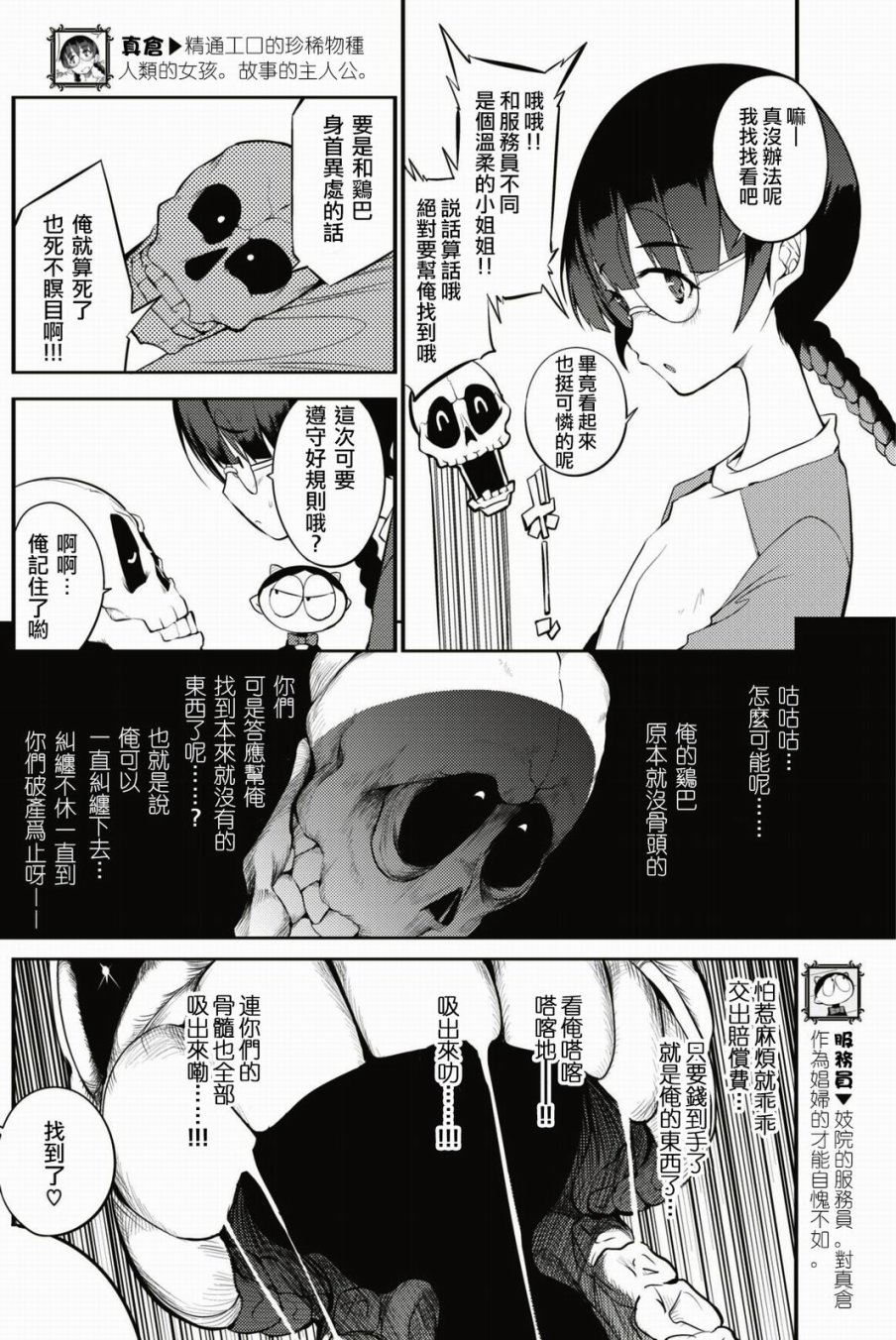 异世界服务指南韩漫全集-第02话无删减无遮挡章节图片 