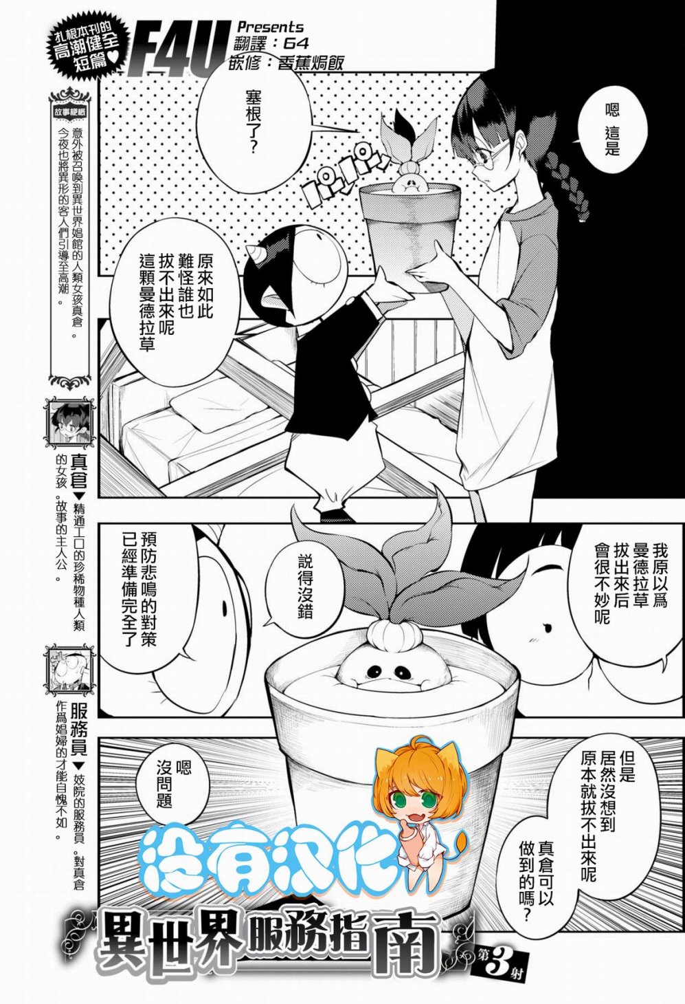 异世界服务指南韩漫全集-第03话无删减无遮挡章节图片 