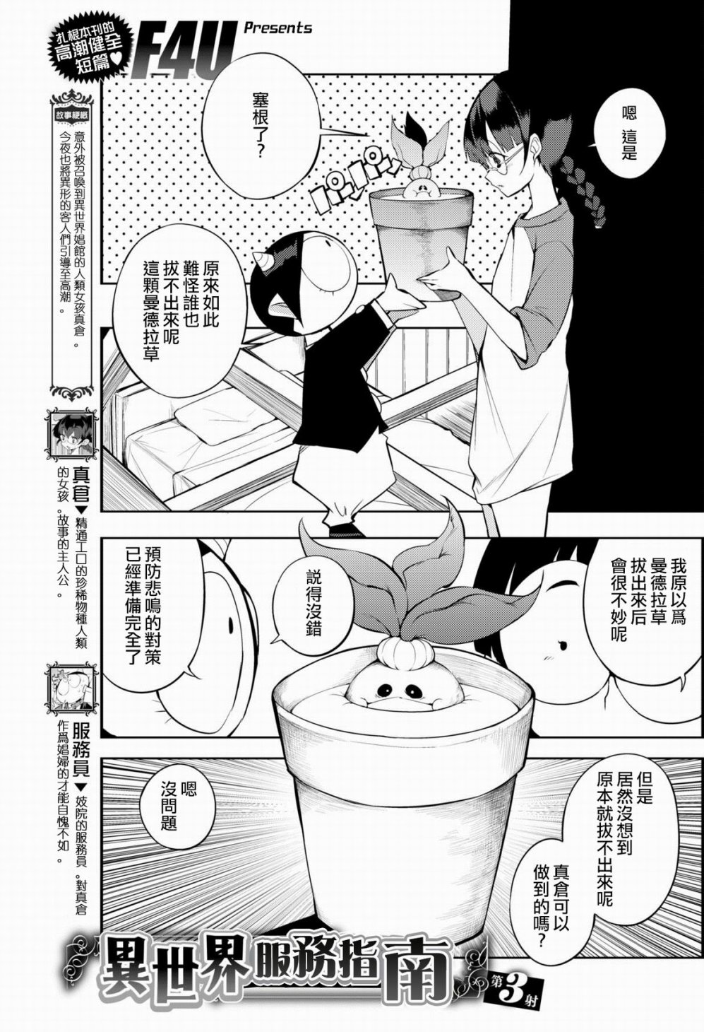 异世界服务指南韩漫全集-第03话无删减无遮挡章节图片 