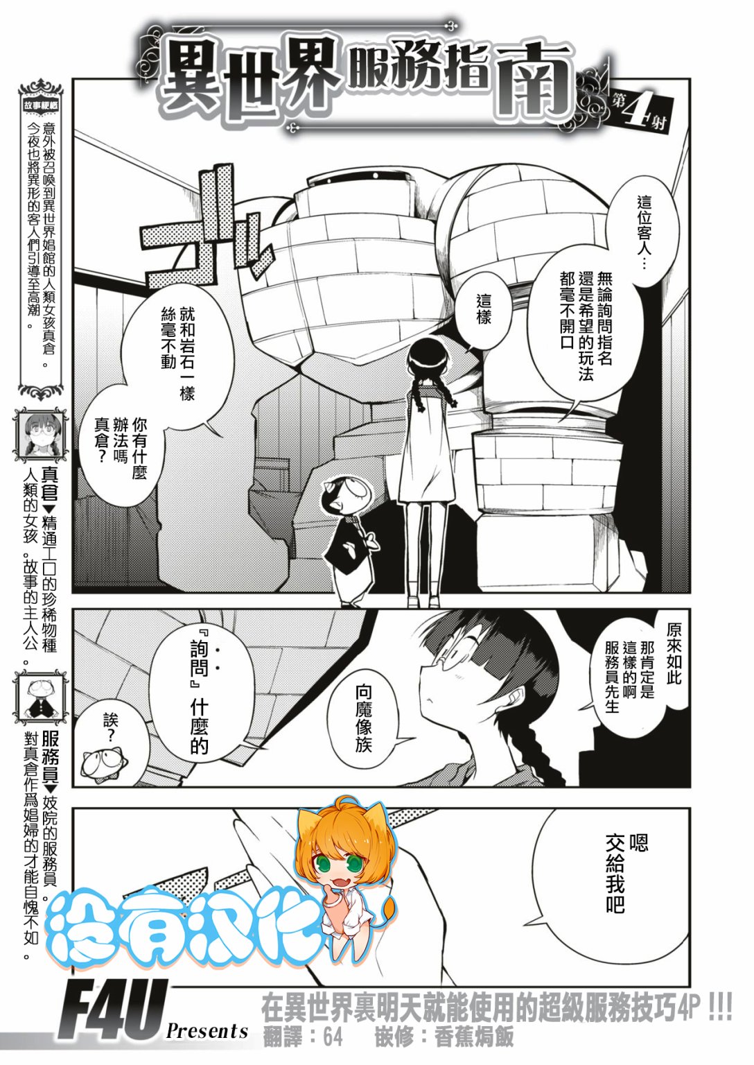 异世界服务指南韩漫全集-第04话无删减无遮挡章节图片 