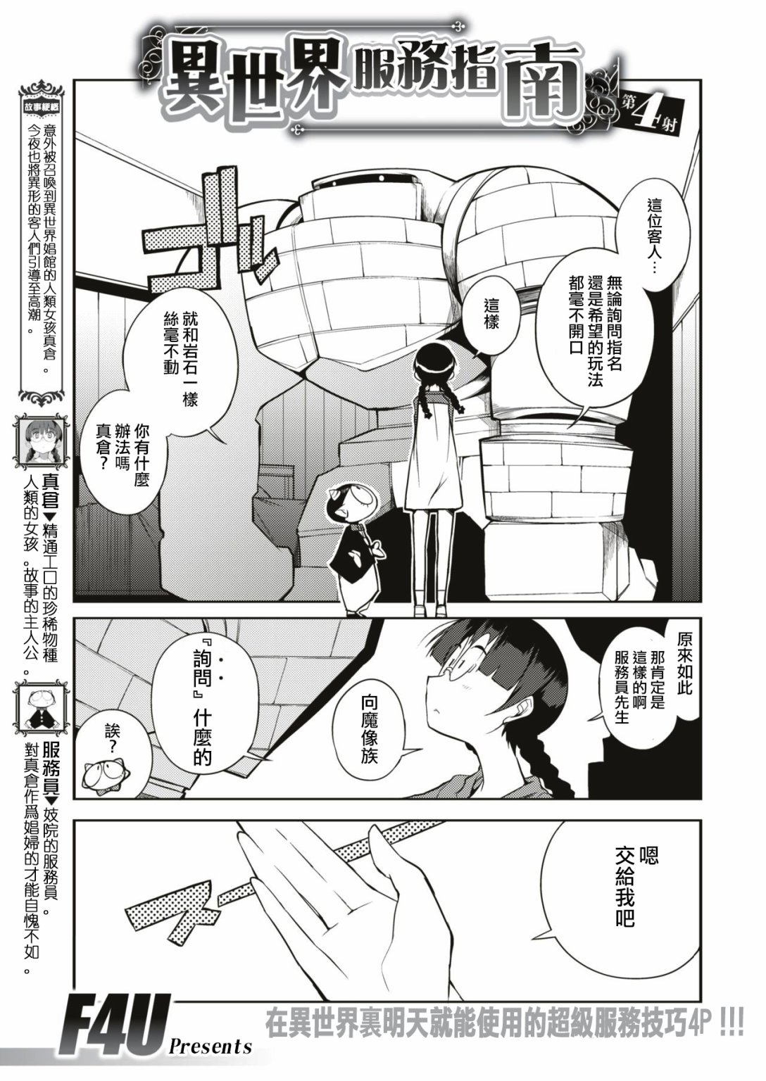 异世界服务指南韩漫全集-第04话无删减无遮挡章节图片 