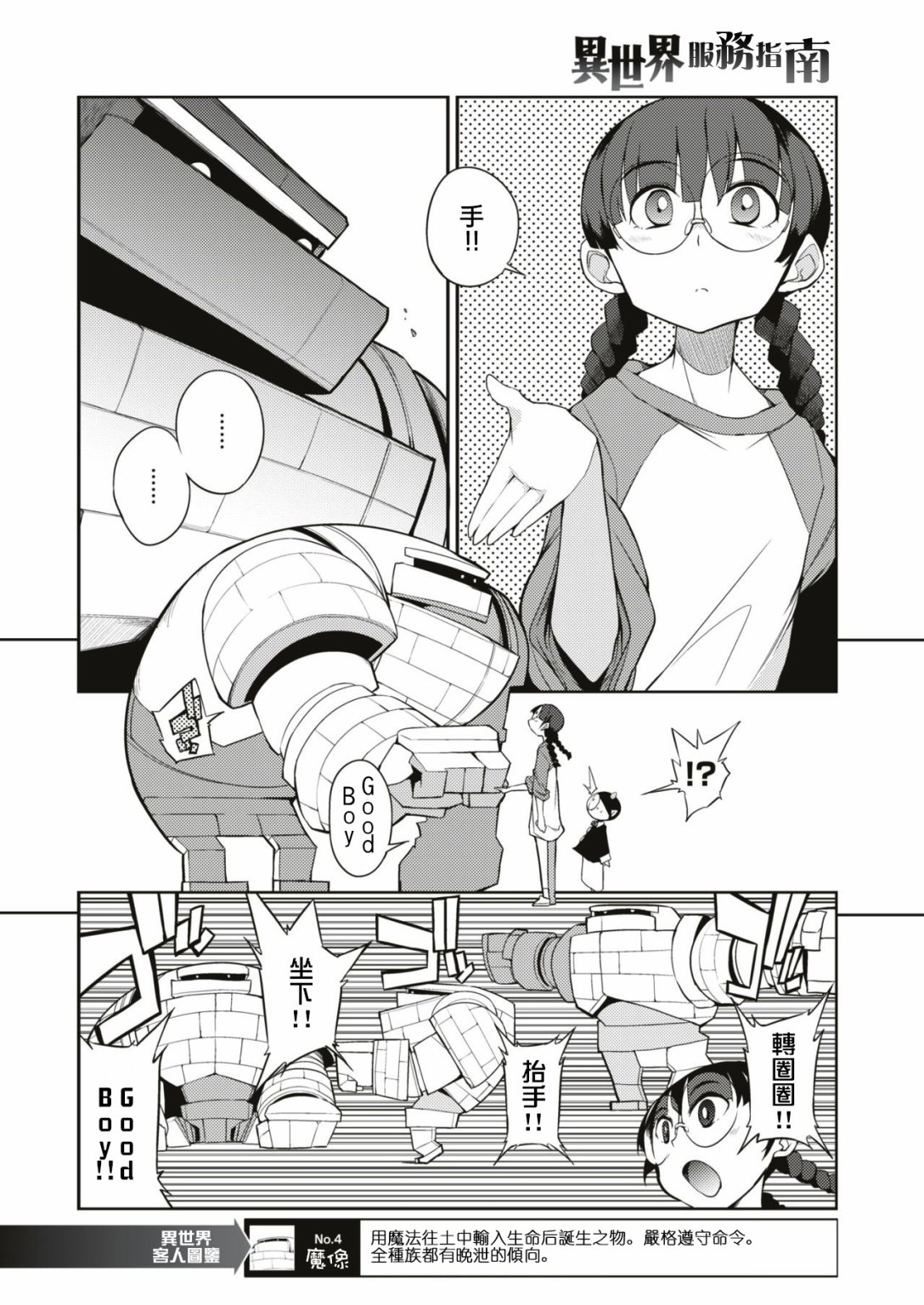异世界服务指南韩漫全集-第04话无删减无遮挡章节图片 