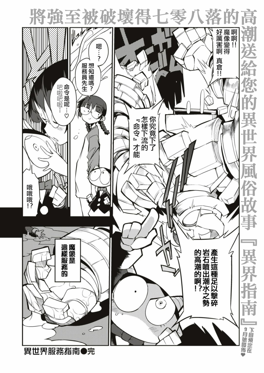 异世界服务指南韩漫全集-第04话无删减无遮挡章节图片 