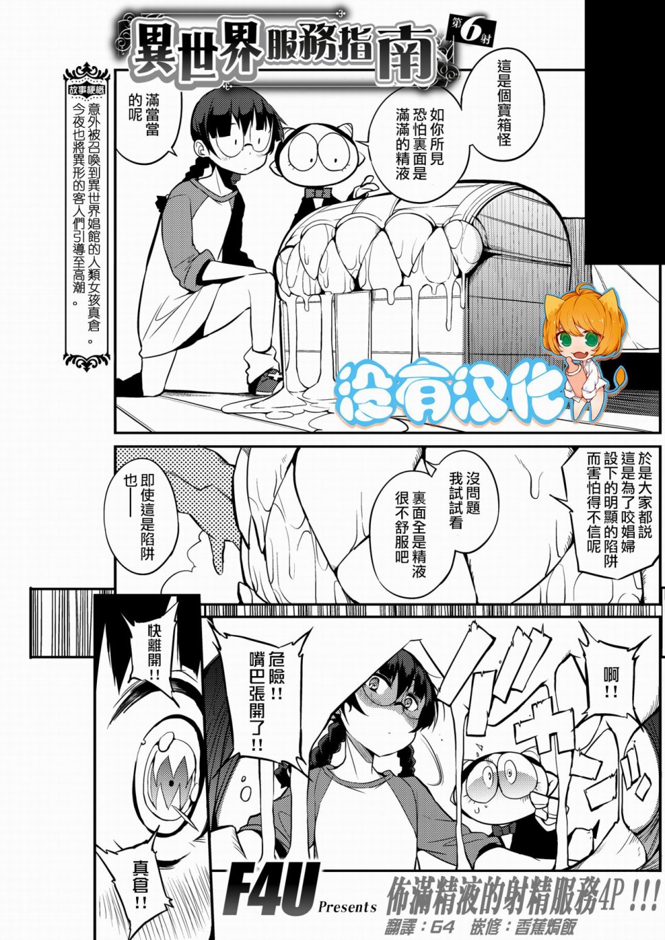 异世界服务指南韩漫全集-第06话无删减无遮挡章节图片 