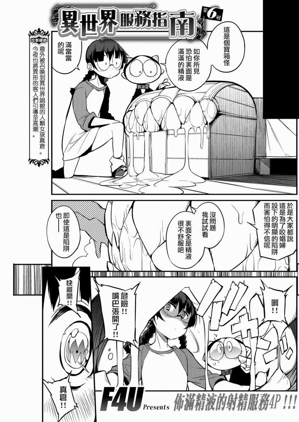 异世界服务指南韩漫全集-第06话无删减无遮挡章节图片 