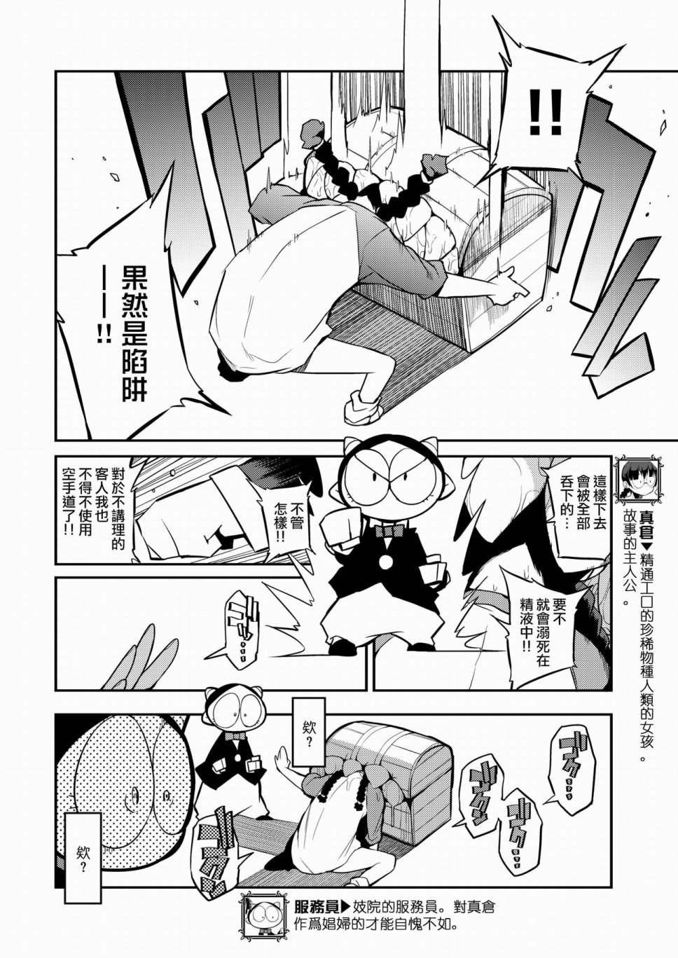 异世界服务指南韩漫全集-第06话无删减无遮挡章节图片 