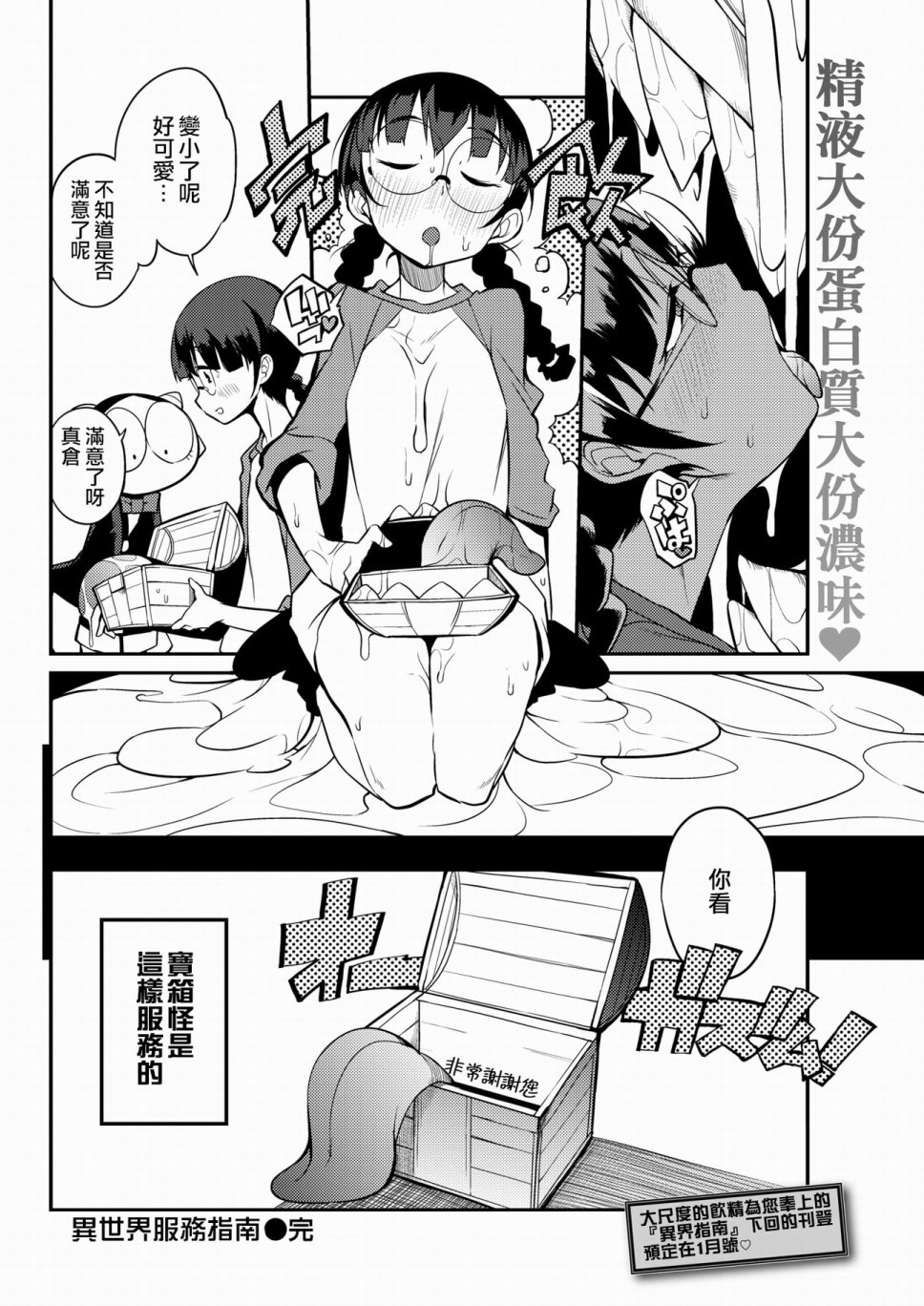 异世界服务指南韩漫全集-第06话无删减无遮挡章节图片 