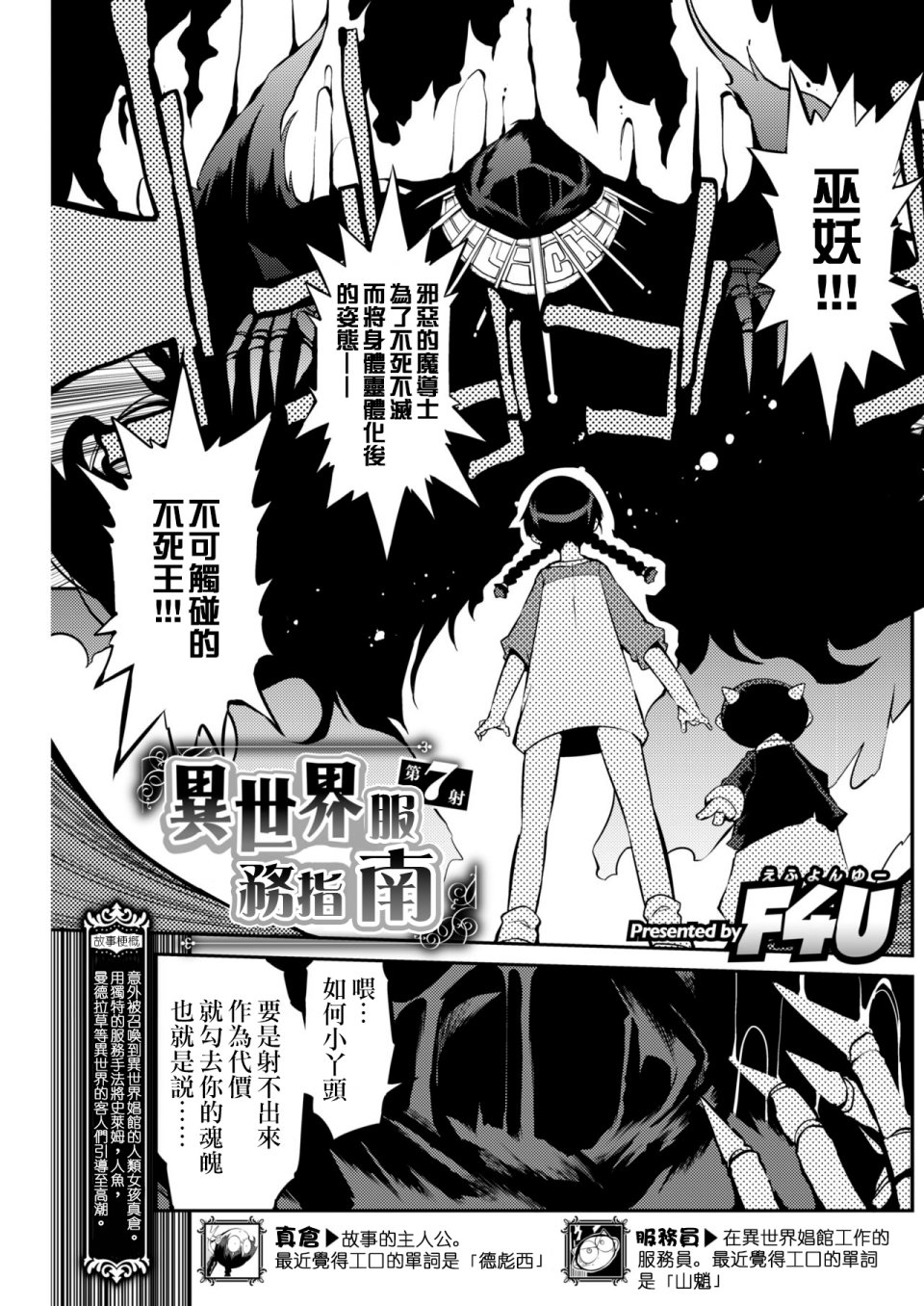 异世界服务指南韩漫全集-第07话无删减无遮挡章节图片 