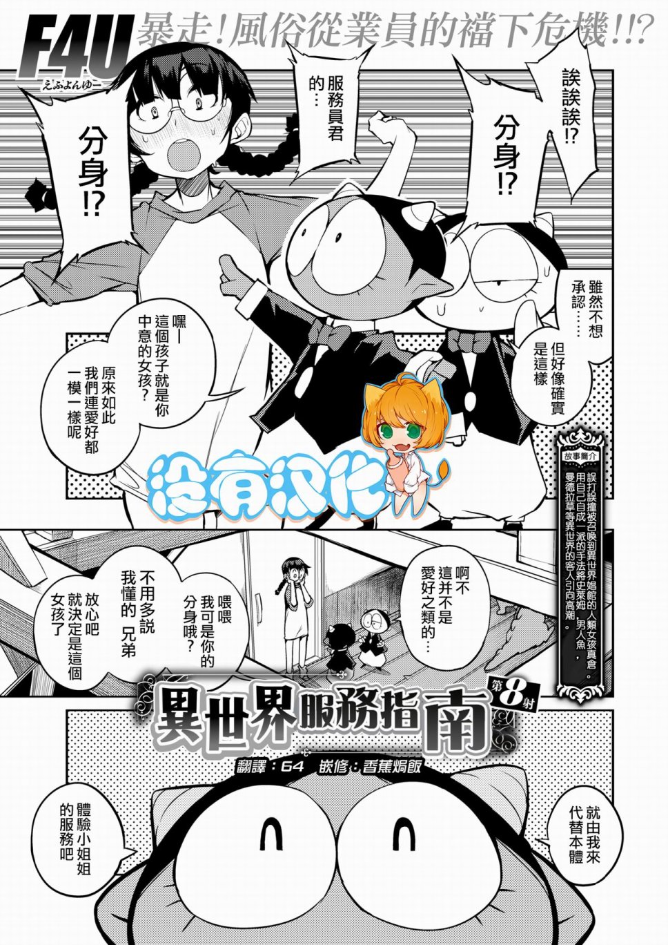 异世界服务指南韩漫全集-第08话无删减无遮挡章节图片 
