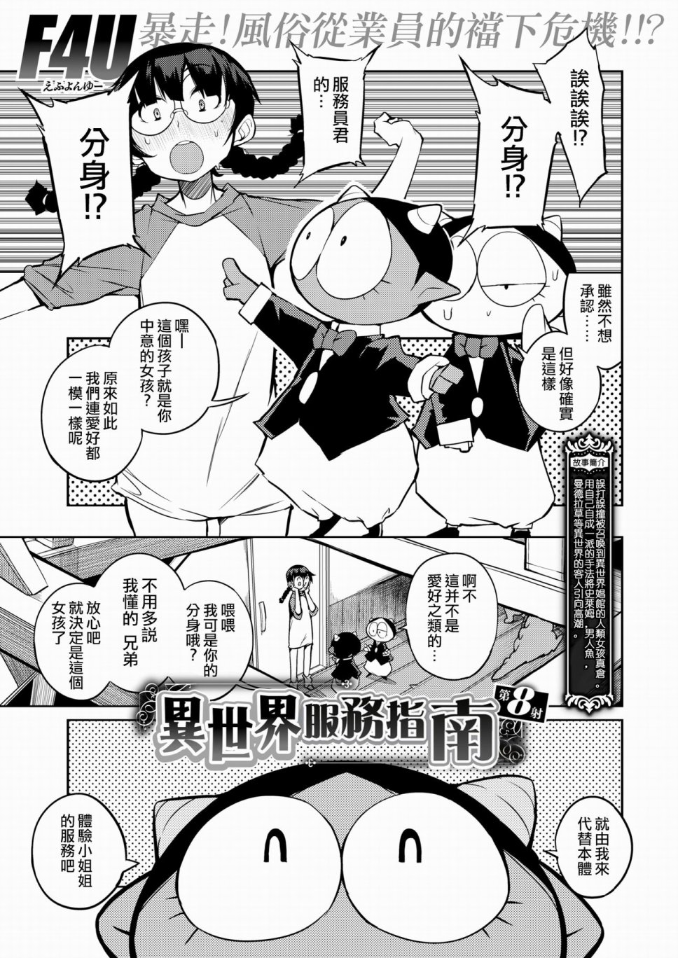 异世界服务指南韩漫全集-第08话无删减无遮挡章节图片 